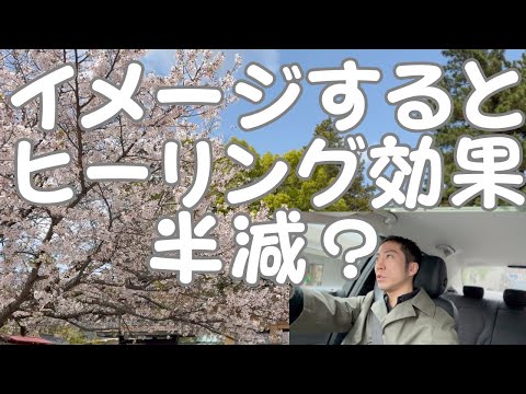 なぜイメージ法で気功ヒーリング効果が下がるのか？