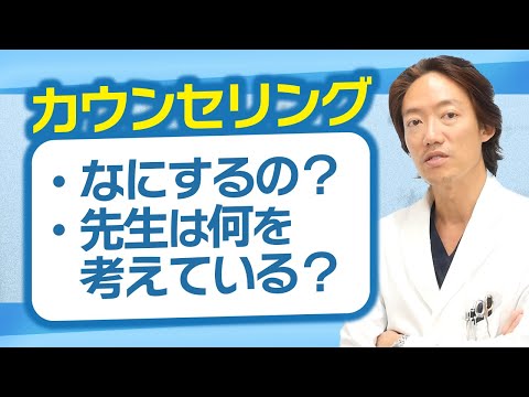 【素朴な疑問】カウンセリングってなにするの？また先生は何を考えているのか？