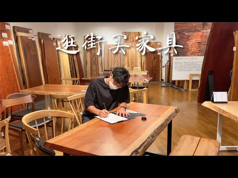 [Life in Japan vlog] The 11th Tanabata 2022 spent together / Choosing furniture for the living room