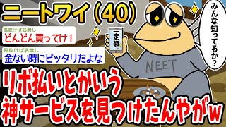 【バカ】リボ払いとかいう神サービスを見つけたんやがw【2ch面白いスレ】