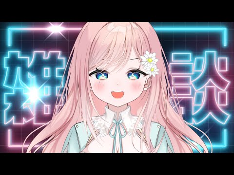 【雑談】もうすぐ1周年ってまじ？【新人Vtuber】