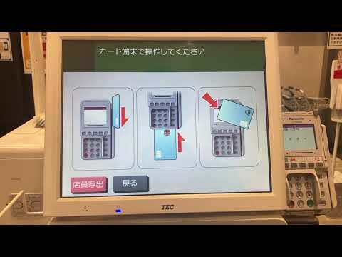 マルエツ 東芝テック製セミセルフレジ クレジットカード支払い