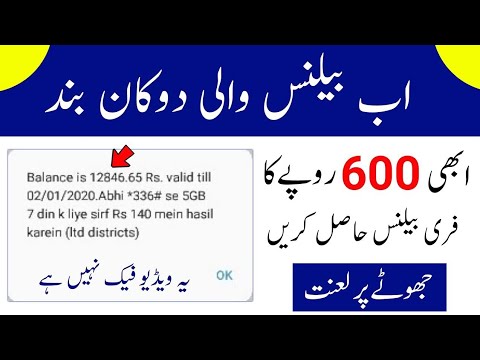 GOOD NEWS || GET 600 PKR FREE BALANCE CODE 2024 || Free Recharge On Mobile