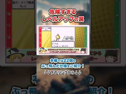 【初代ポケモン】レベルアップ時のヤバすぎる罠 #ポケモン