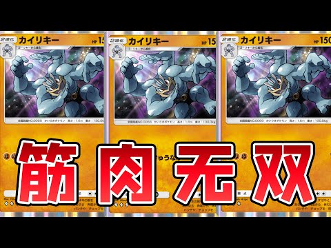 【PTCGP/ポケポケ】我现在已经丢掉大脑了，筋肉无双怪力卡组【Pokémon TCG Pocket】