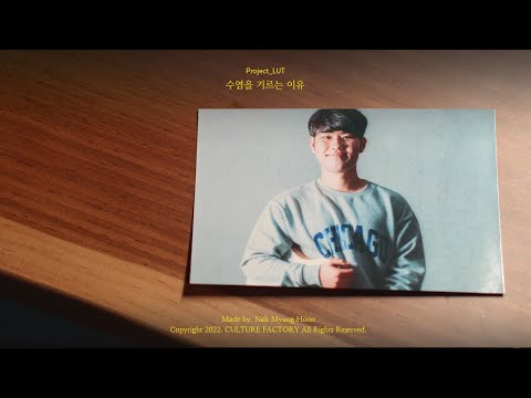 비디오 에세이 #4｜수염을 기르는 이유