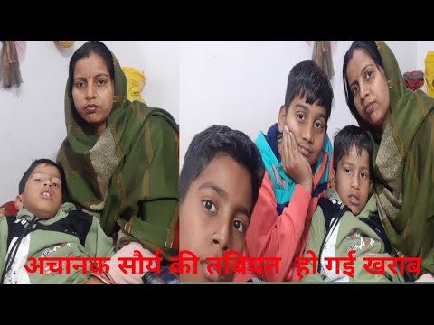 आज सौर्य का तबियत हो गया खराब 😭😭सौर्य बहुत उदास है#gunjanfamily #viral #daliy #vlogs