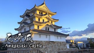 【兵庫県 尼崎市】尼崎城4K　Amagasaki Castle in Amagasaki City, Hyogo