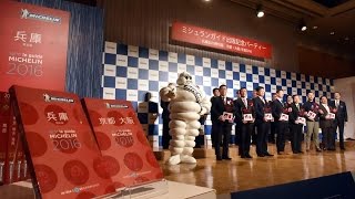 ミシュランガイド兵庫2016特別版、京都・大阪2016発表