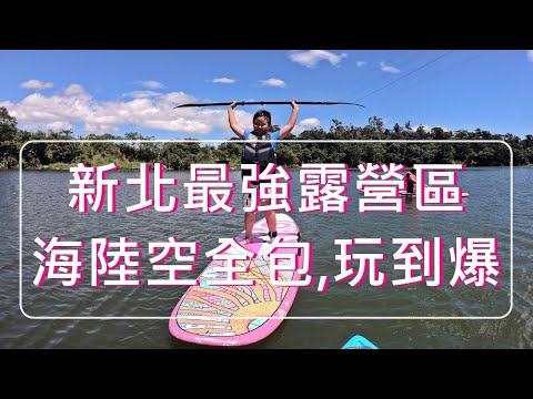 【露營就要這樣玩】爽啦！夏天就是要水花炸到翻掉啦！！