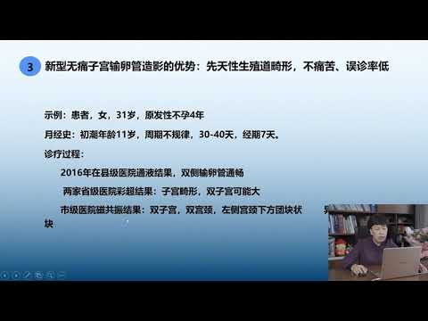 乔新荣深度教学输卵管造影之：通过造影分辨宫颈病变和生殖道畸形