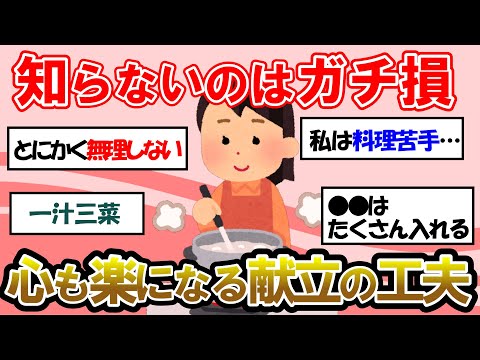 【ガルちゃん 有益トピ】毎日の献立は大変！どんなことを心がけて料理していますか？【ゆっくり解説】