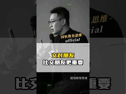 交对朋友，比交朋友更重要。#孩子教育 #社交 #智慧父母 #家庭教育