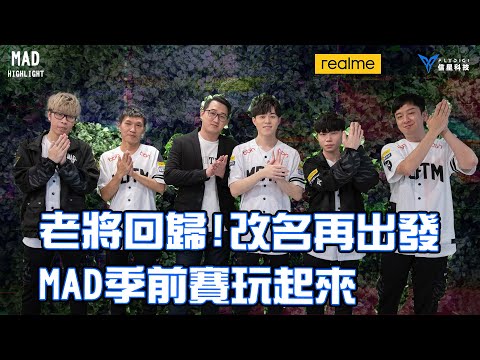 MAD | GCS 2022 季前賽 精彩重現 | 老將回歸!有人改名再出發 MAD 季前賽玩起來 @yuzon0401 @BVMAD @ku0901 @BMGKawhi