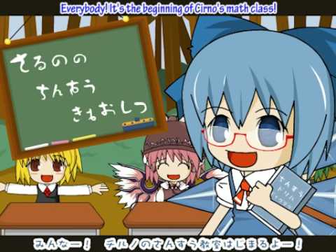 Cirno's Perfect Math Class with English Sub - チルノのパーフェクトさんすう教室 - HQ