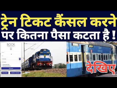 IRCTC Railway Train Ticket Cancellation Charges ! Indian Railway Train Ticket Cancel Charges Rules !