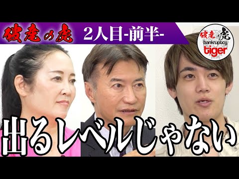 【破産の虎＃2】前編　マッチングアプリで投資詐欺に…