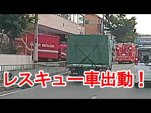 【緊急動画】レスキュー車出動！