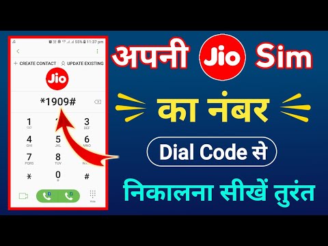 Jio Ka Mobile Number Kaise Nikale | Apne Jio Sim Ka Number Kaise Jane