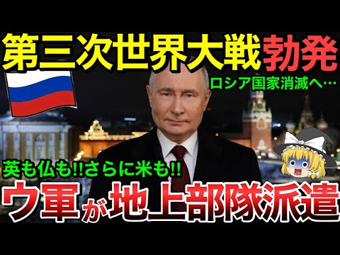 ロシア大ピンチ…アメリカがウクライナに地上部隊派遣へ！英や仏も派遣か！？