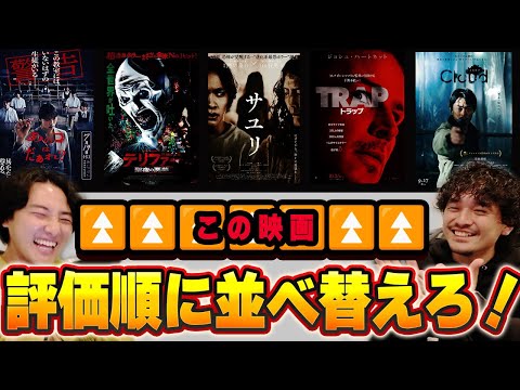 【映画レビュー星並べ】評価の高い順に並べ替えろ！【対戦相手：柿沼きよし(おまけの夜)】