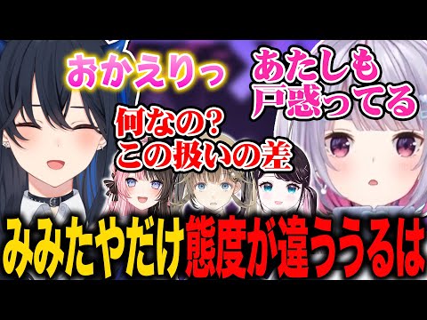 自分にだけ甘々な一ノ瀬うるはに戸惑う兎咲ミミ【橘ひなの/英リサ/花芽なずな/ぶいすぽ/切り抜き/VALORANT】