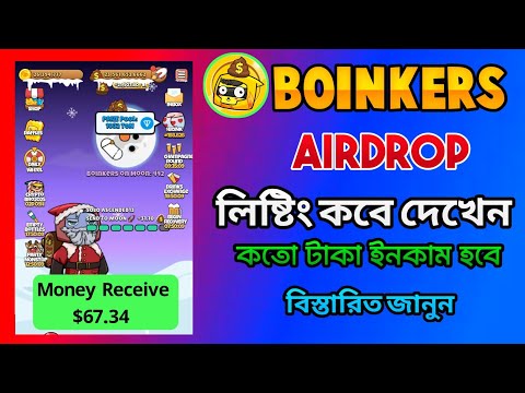 Boinkers Airdrop Listing Date Tokens Withdrwal Start | Boinkers airdrop Listing Date Confirmed