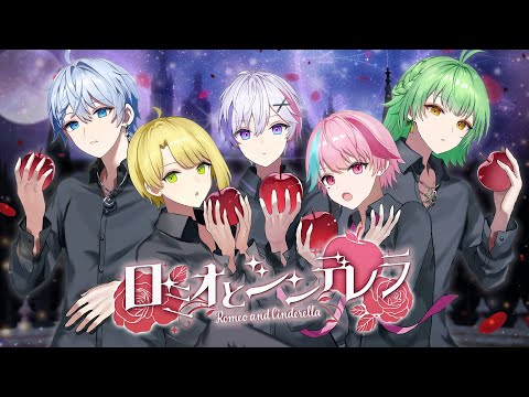 【歌ってみた決定戦優勝曲】ロミオとシンデレラ/ doriko【きみとぴあ！】【新人歌い手ユニット】