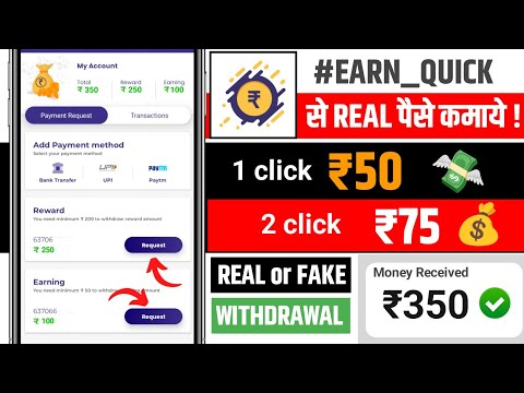 Earn Quick App Real Or Fake | Earn Easy App Se Paise Kaise Kamaye | Earn Quick App Withdrawal 2024