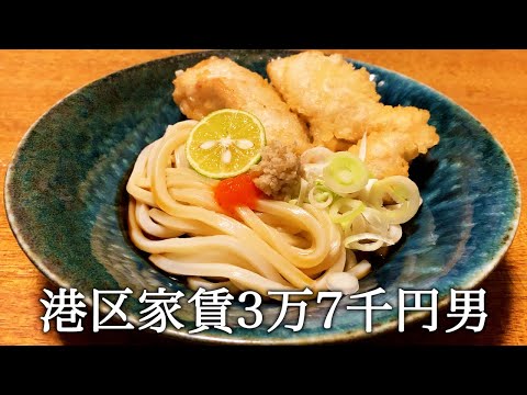 鶏天うどんを作ってアイドルのグラビア興味ないふりしてかっこつける港区家賃3万7千円男