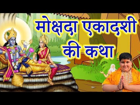 Mokshada Ekadashi ki Badhai ho 🙏❤️