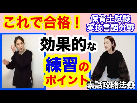 保育士試験/実技言語💁‍♀️これで合格!効果的な練習のポイント/素話攻略法2