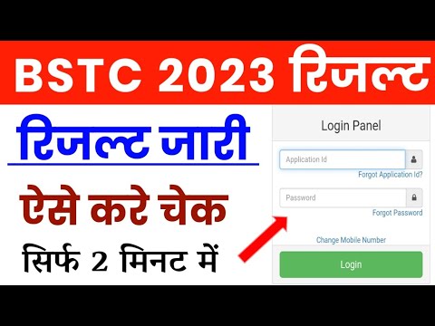 BSTC Result Date 2023 | BSTC Cut Off 2023 | BSTC Answer Key 28 August 2023 | Rajasthan Pre BSTC