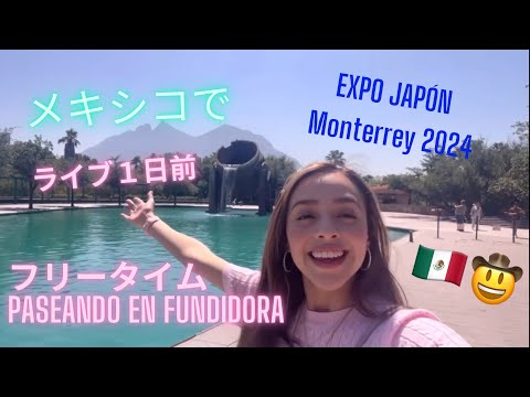 メキシコでコンサートをやってました【EXPO JAPÓN 2024 スペシャルビデオ】 Fuí a México a cantar 😱 Part 1