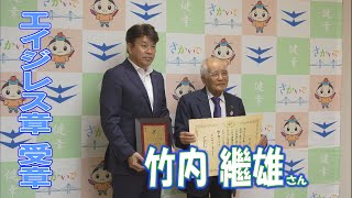 令和４年度エイジレス章伝達式