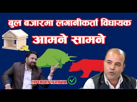 कसरी अगाडि बढ्छ होला नेप्से अव । #dipendra_agrawal #fincotech