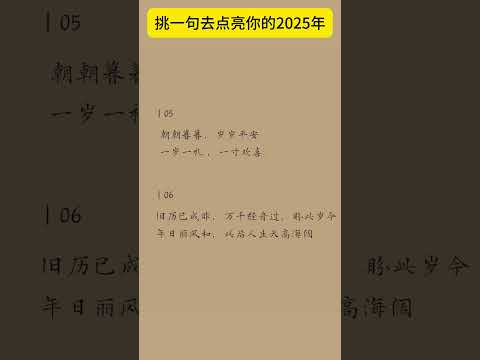 挑一句去点亮你的2025年#惊艳到你的句子#文案 #文案分享 #总有一句话戳心 #段子 #搞笑段子 #神评论