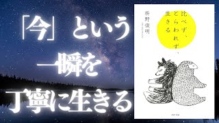 「今」という一瞬を丁寧に生きる禅の教え