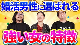 婚活で選ばせる強い女！覚悟女子の特徴