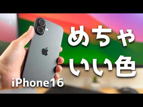 iPhone16開封＆ファーストインプレッション！今年は無印で充分！