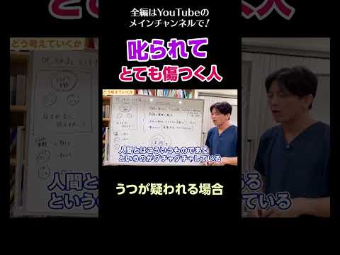 [8]叱られるととても傷つく人／うつが疑われる場合