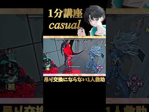 【DBD】距離間によっては吊り交換にならない1人救助の方法を覚えよう［1分講座casual］《#shorts》 (DeadbyDaylight)