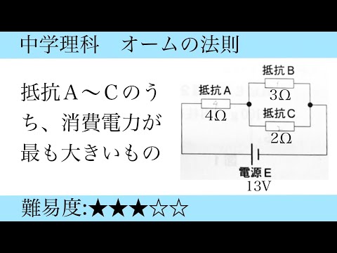 中学理科　オームの法則