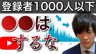 2年毎日投稿し続けて失敗に気づいた。皆さんは辞めてください。【再生回数を増やす方法】