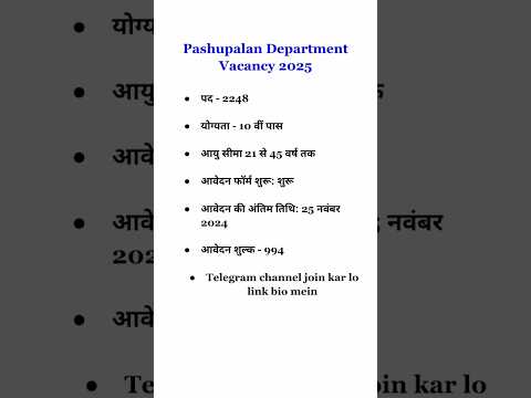 पशुपालन विभाग भर्ती || Pashupalan Department Vacancy #pashupalan #shorts #vacancy