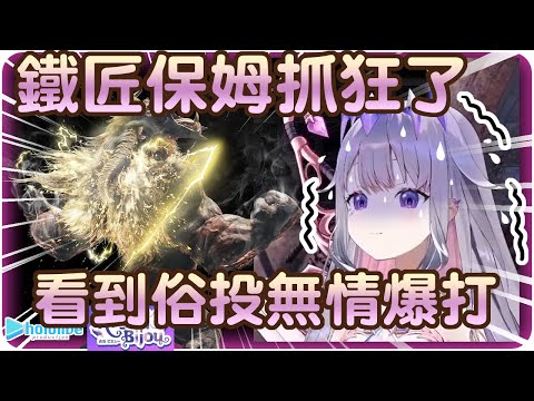 【Koseki Bijou】激戰激昂金獅子(x)鐵匠卡埃拉(o)被打磨的俗投!!🗿【Hololive EN/ホロライブ/古石ビジュ―】 | 渣翻譯Vtuber | 《魔物獵人 世界》 | CC字幕修正