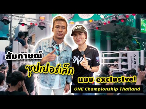 เก็บตก ภาพบรรยากาศงาน ONE EXPERIENCE | Ying's Lively