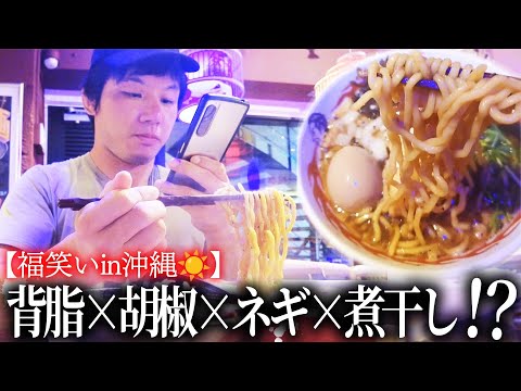 背脂&胡椒&ネギ&煮干しラーメン【麻婆食堂 福笑い】