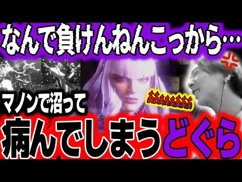 「沼ってるマジで…」マノンで沼ってしまったどぐら、だんだん病んできてしまう【どぐら】【切り抜き】