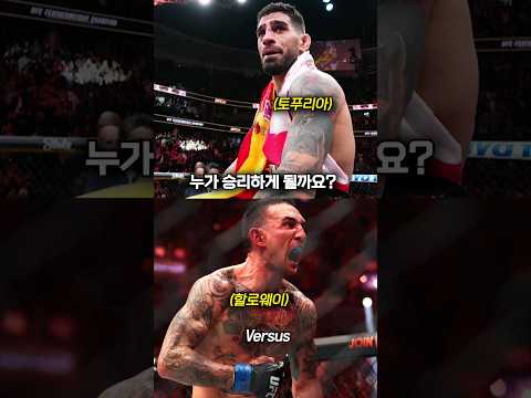 현 UFC 챔피언 VS 전 UFC 챔피언